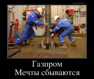 Акции Газпрома