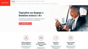 Альфа-директ - интернет-трейдинг для торговли акциями