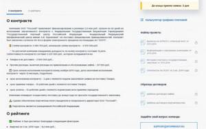 Атом Инвест - образец контракта