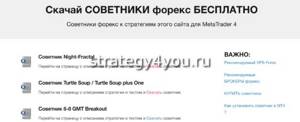 бесплатные советники