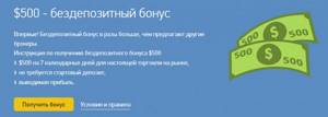 бездепозитный бонус гранд капитал