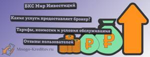 БКС Мир Инвестиций