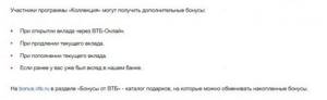 Бонусы вкладчикам ВТБ