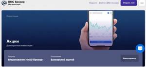 Брокер БКС
