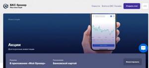 брокер БКС