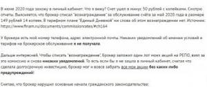 брокер финам