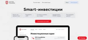 брокер UT