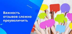 Будьте объективными, слепо доверять отзывам нельзя. Они могут быть куплены