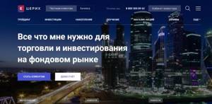 церих брокер официальный сайт