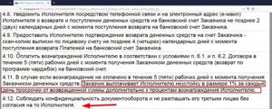 Chargebak me - договор. Для увеличения нажмите здесь
