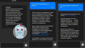 Чат-бот в приложении ВТБ Мои Инвестиции