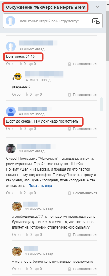 чаты с трейдерами