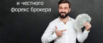 Честный-и-надежный-форекс-брокер-2020