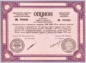 что представляет собой опцион