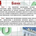 Что такое банк (определение): виды, как работает, функции, структура