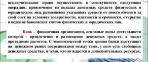 Что такое банк (определение): виды, как работает, функции, структура