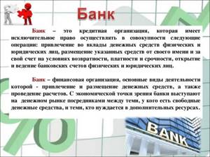 What is a bank (definition): types, how it works, functions, structure