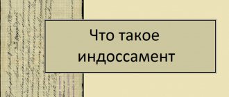 Что такое индоссамент