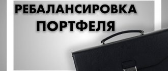 Что такое ребалансировка портфеля