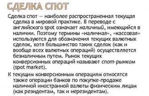 Что такое такое спот-сделка, зачем нужен спотовый рынок и в чем разница между ценой spot, tod и tom?
