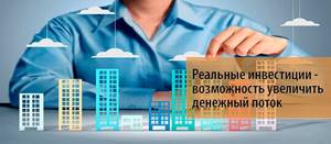 Денежный инвестиционный поток