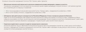 Дивидендная политика Гапром Нефть