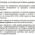 Dividend policy of Rostelecom