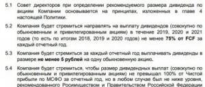 Dividend policy of Rostelecom