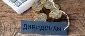 Дивиденды