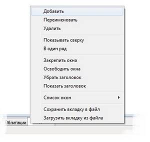 Добавить вкладку