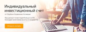 доеверительное управление деньгами сбербанк