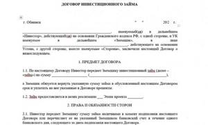 договор инвестиционного кредитования