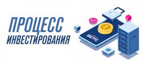 долгосрочные инвестиции пошаговая инструкция