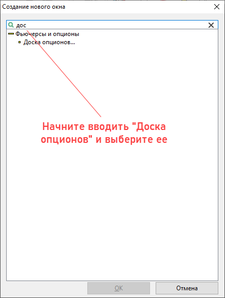 доска опционов