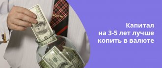 If the amount is intended, for example, for a quick vacation, you should not convert it into foreign currency; it is more correct to store it in rubles