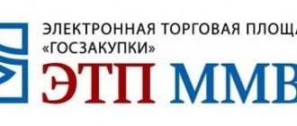 ЭТП ММВБ