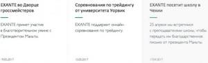 exante брокер