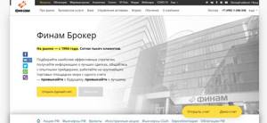 Финам брокер