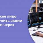 An individual can buy company shares through a broker