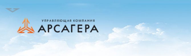 Фонды УК Арсагера