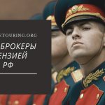форекс брокеры с лицензией ЦБ РФ