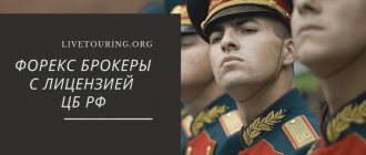 forex brokers licensed by the Central Bank of the Russian Federation