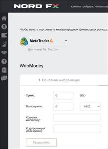 Форма для вывода в систему WebMoney