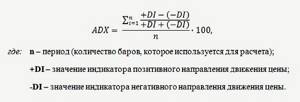 формула adx