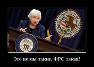 ФРС такая
