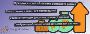 Фундаментальный анализ фондового рынка