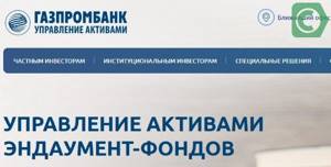 газпромбанк управление активами облигации плюс