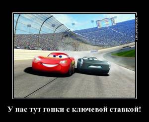 Гонки с ключевой ставкой