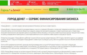 Город Денег биржа стартапов