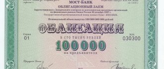 Государственные облигации РФ